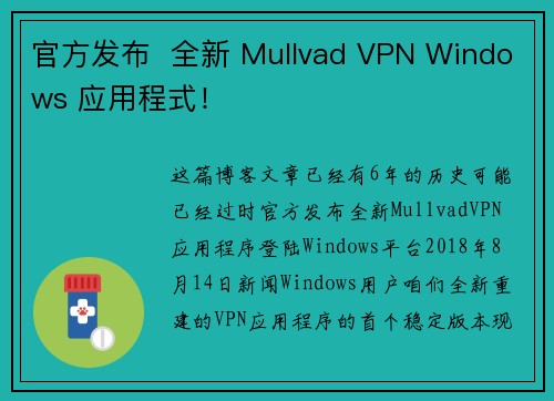 官方发布  全新 Mullvad VPN Windows 应用程式！